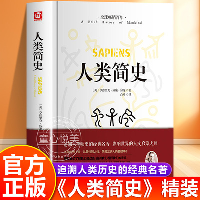 【官方正版】人类简史