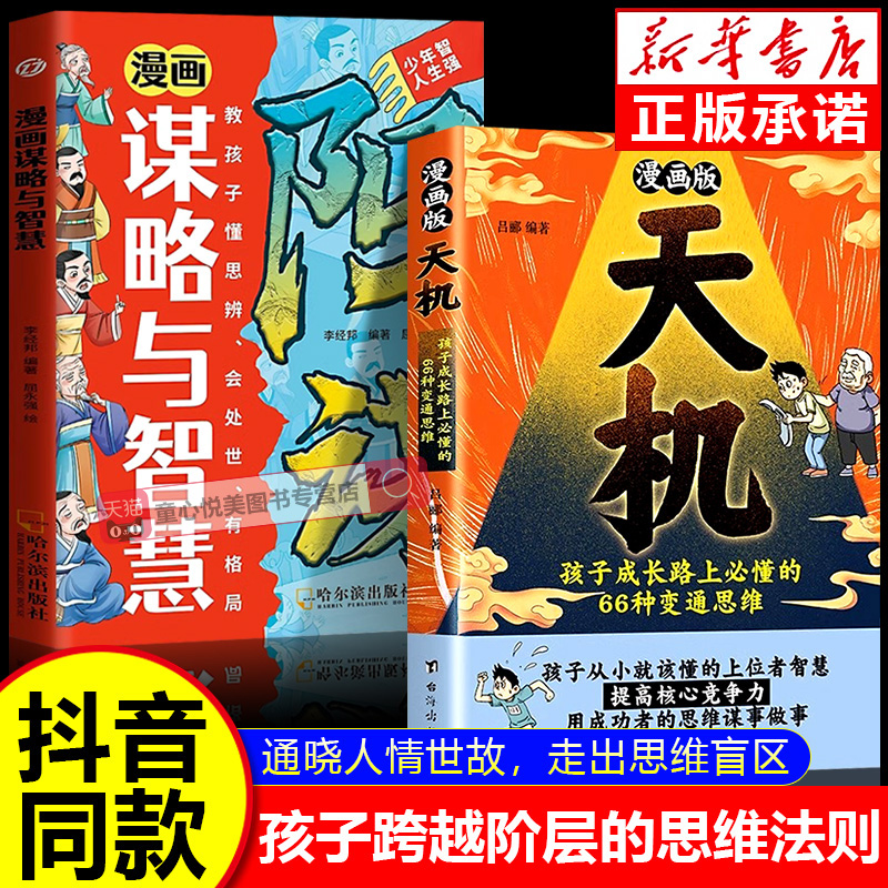 漫画版天机谋略与智慧阳谋
