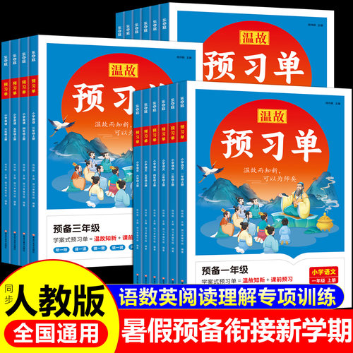 2025新版温故预习单暑假衔接练习