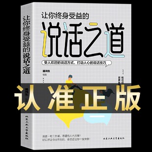 书学会沟通即兴演讲与人际交往高情商聊天术销售书籍畅销书 口才如何提升提高说话艺术技巧 让你终身受益 说话之道正版