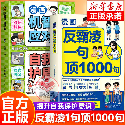 漫画反霸凌一句顶1000句