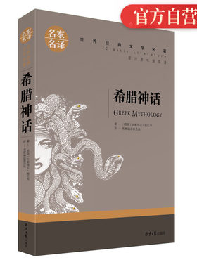 【特价促销】正版 古希腊神话故事全集和传说选青少版 3-4-5-6年级小学课外阅读物8-9-10-12-15岁儿童书籍畅销书经典世界名著阅读