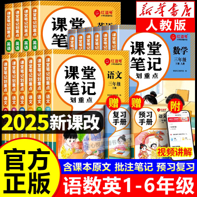 2025新版课堂笔记划重点