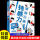 儿童自主学习力孩子情绪钝感力 50个故事教孩子远离坏情绪百科全书小学生阅读课外书籍 儿童漫画心理学鬼谷子 钝感力漫画儿童正版