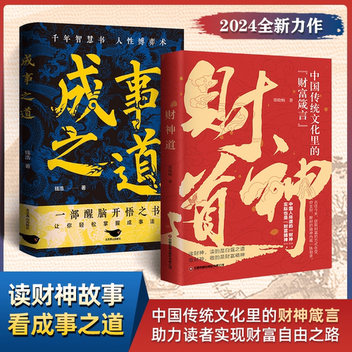 财神道正版书籍中国财富出版社