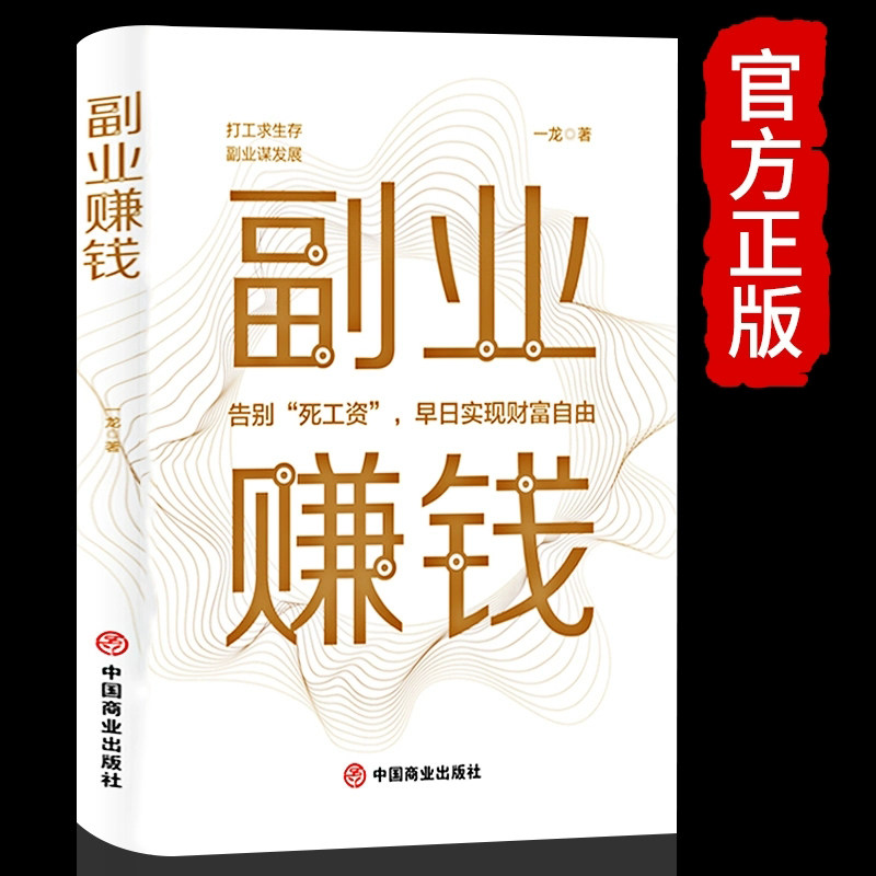 副业赚钱教你赚钱本领变现模式揭开赚钱的所有秘密新互联网创业赚钱