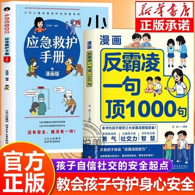 漫画反霸凌一句顶1000句