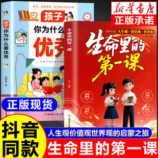 抖音同款生命里的第一课正版书籍 培养孩子的人生观价值观世界观 指引人生方向的明灯