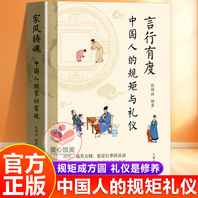 言行有度中国人的规矩与礼仪