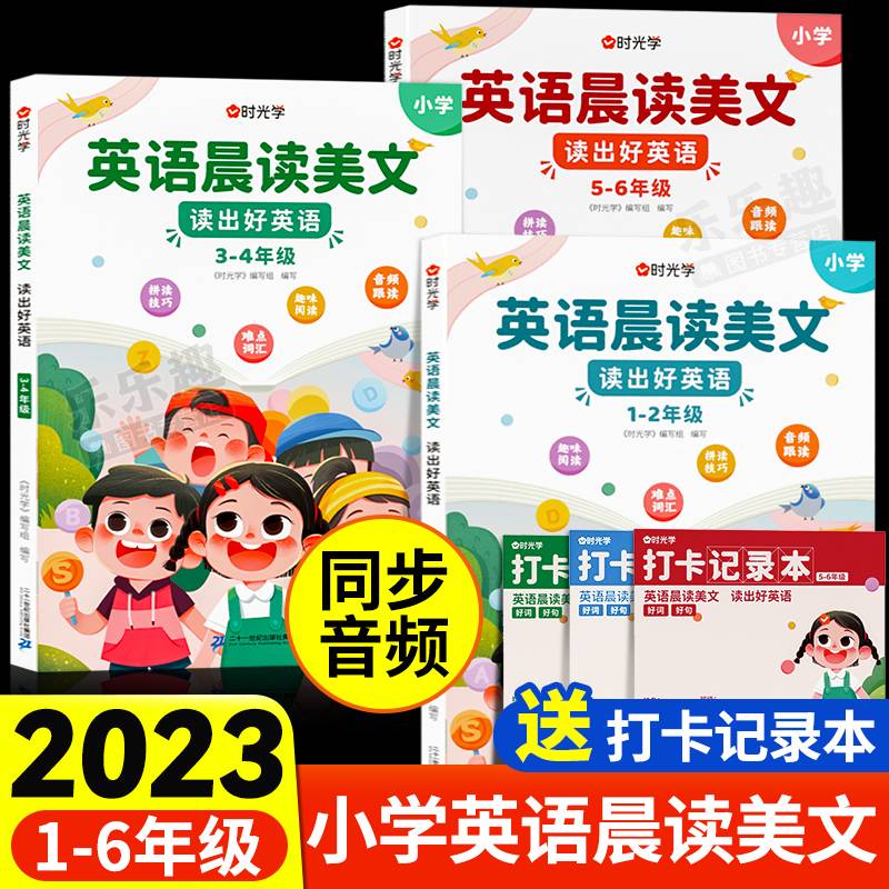 【有声伴读】英语晨读美文小学生1-6年级读口语练习书100篇同步一二三四五六年级英语课外读物经典晨读21天入门图解抖音同款书籍FK