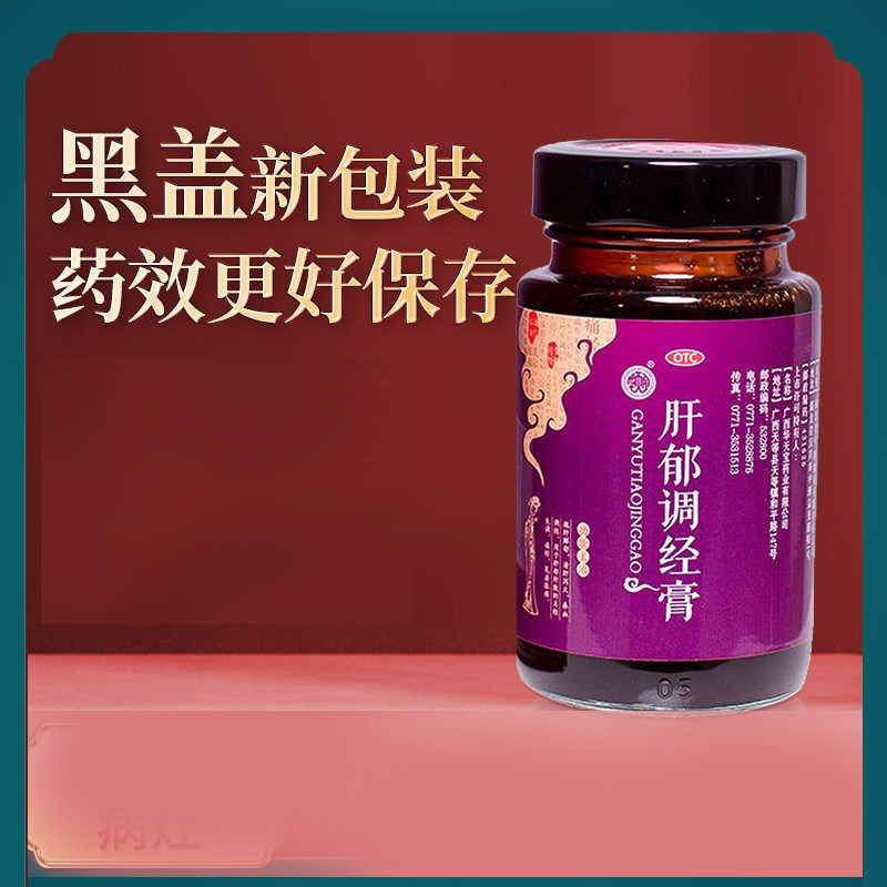 100%正品】正品华天宝肝郁调经膏养血调痛经疏肝郁旗舰店