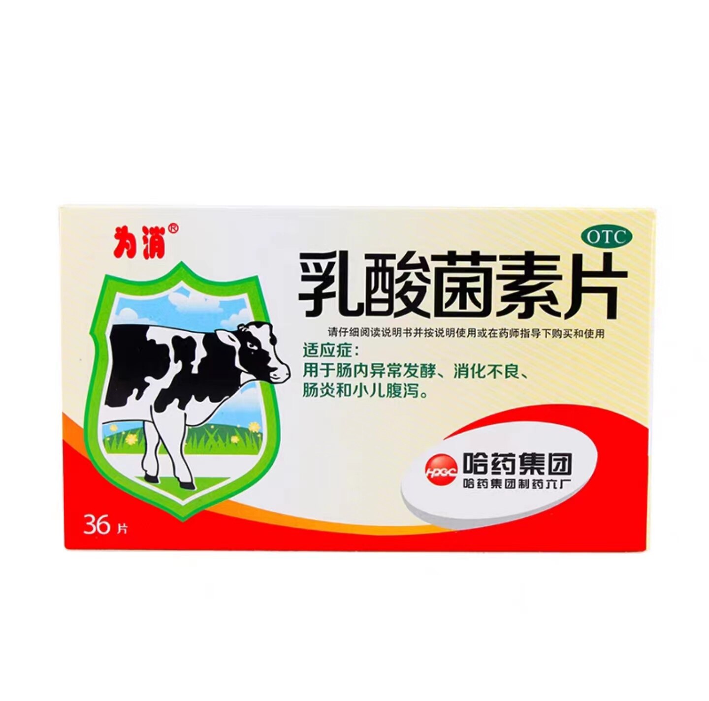 哈药为消乳酸菌素片0.4g*36片消化不良肠炎小儿腹泻肠内异常发酵