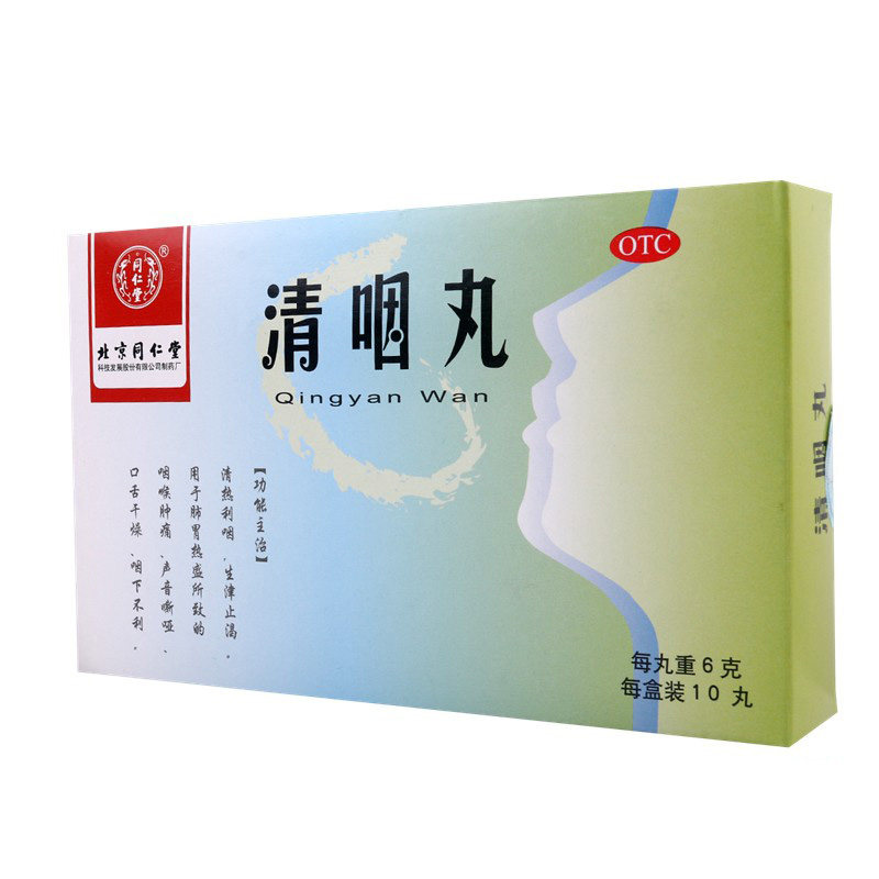同仁堂清咽丸10丸清热利咽生津用于音哑喉咙肿痛口干舌燥咽喉炎药