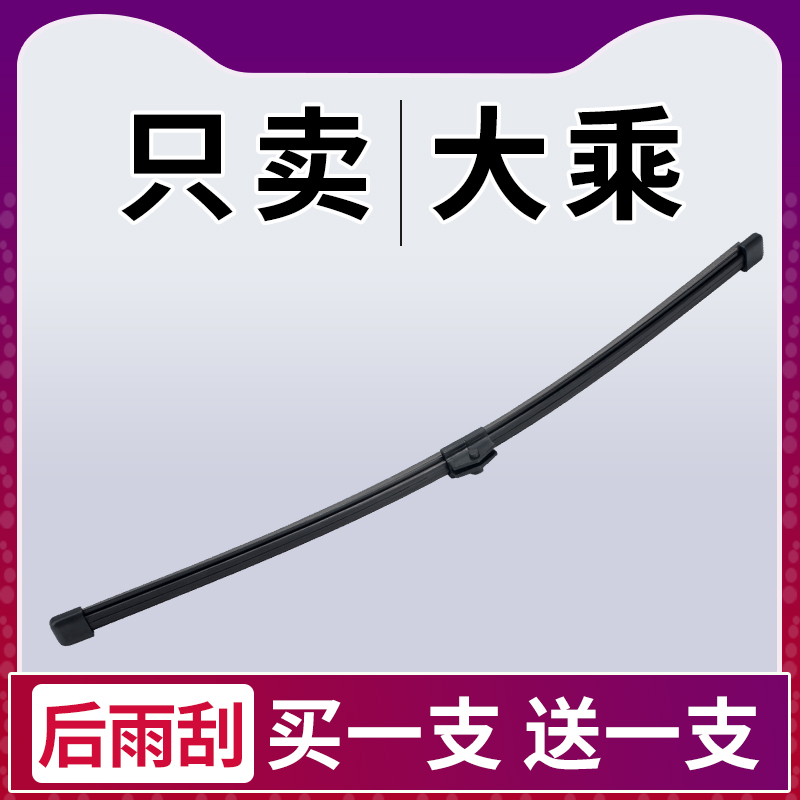 专用大乘g60s后雨刮器后窗胶条