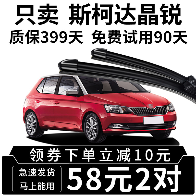 大众斯柯达晶锐雨刮器08款09年10原厂11原装12前13后14无骨15雨刷