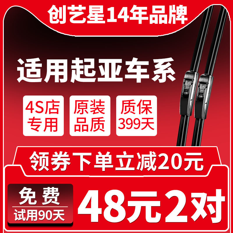 起亚K3赛拉图K4锐欧K5雨刷K2福瑞迪狮跑智跑雨刮器片原厂原装胶条