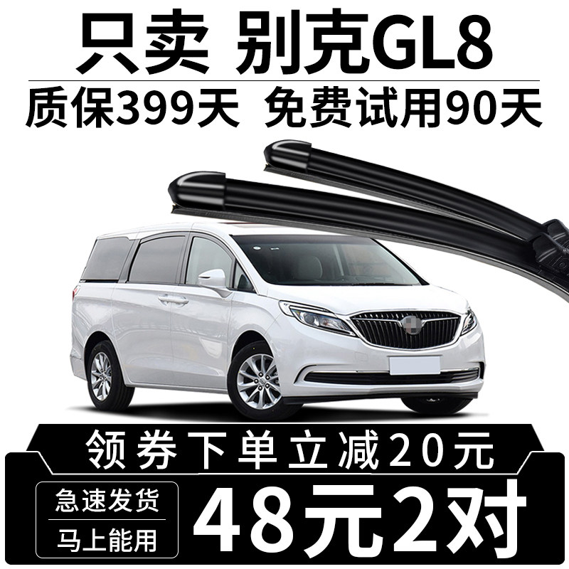 别克GL8雨刮器艾维亚陆尊首席原厂ES原装商务车09-15款前后雨刷片