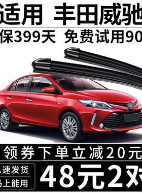 适用丰田威驰雨刮器09款11年12原装13原厂14威驰FS15汽车16雨刷片