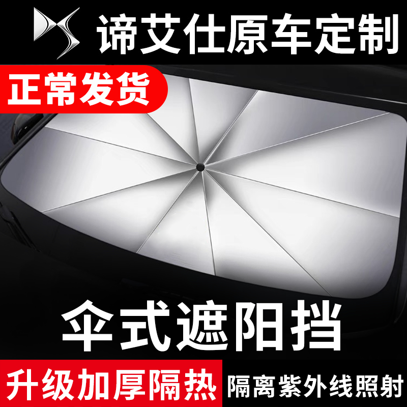 谛艾仕专车专用遮阳伞