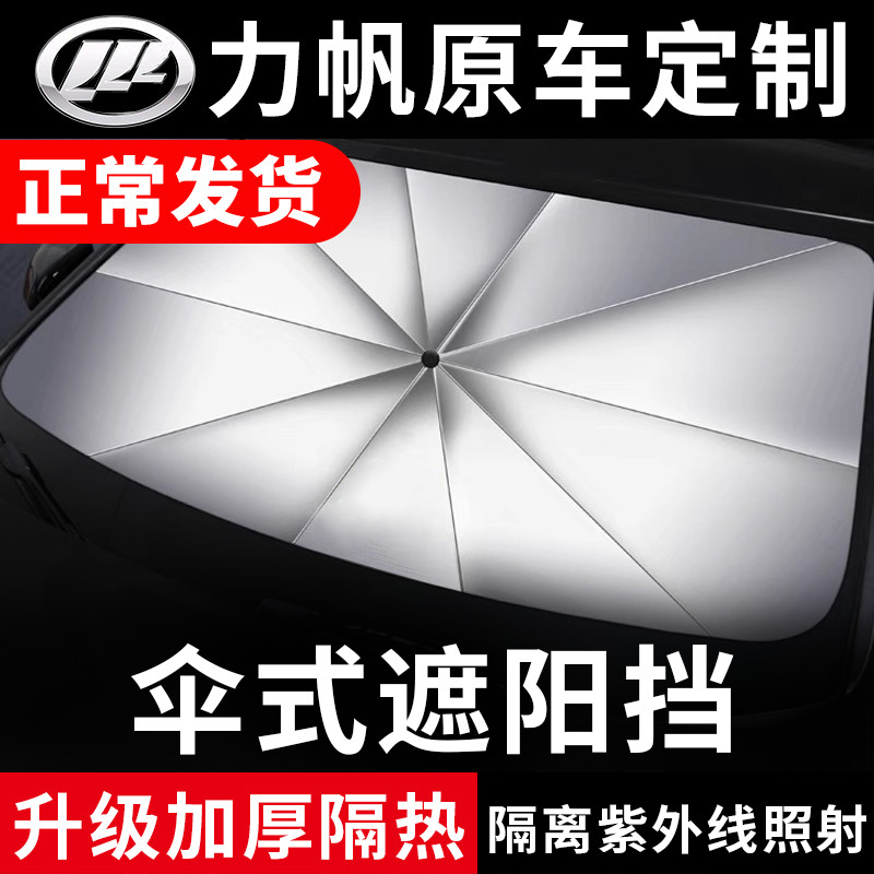 力帆专车专用隔热遮阳伞