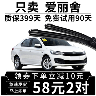 东风雪铁龙全新爱丽舍雨刮器09款11年13原厂15原装16经典前雨刷片