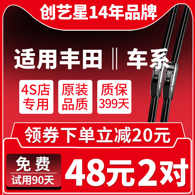 适用丰田致炫塞纳威驰雷凌雨刷佳美雅力士普拉多逸致雨刮器片原装