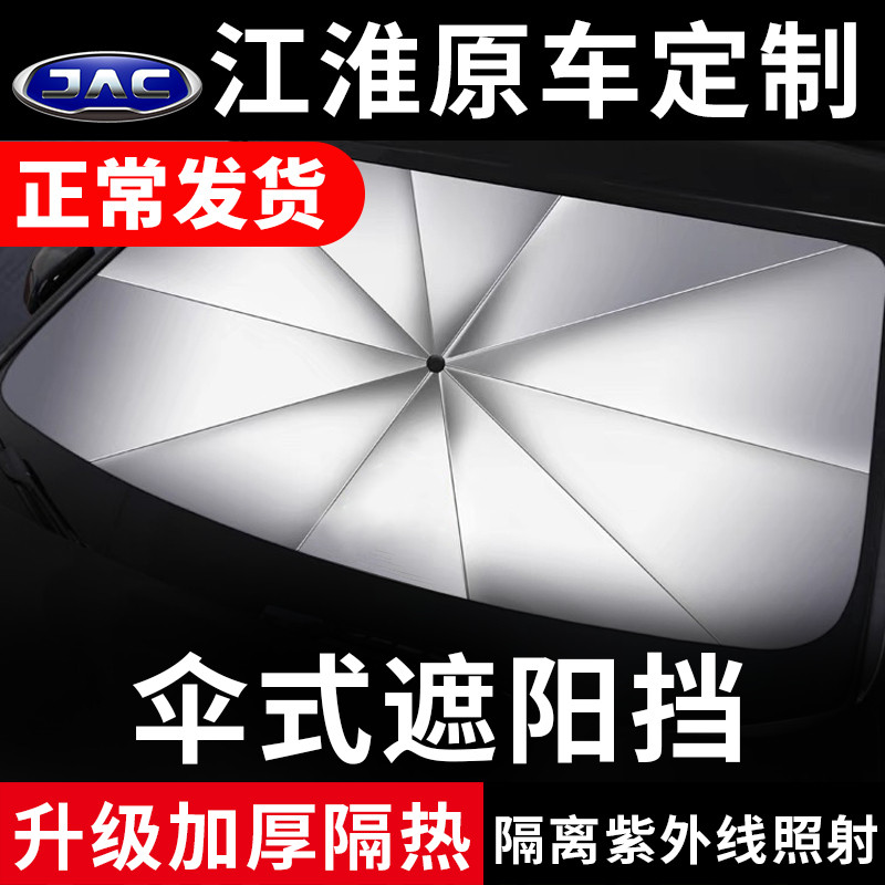 江淮专车专用隔热遮阳伞