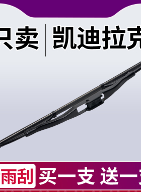 适用凯迪拉克XT5后雨刮器XT4/XT6原装SRX凯雷德ESCALAE后窗雨刷片