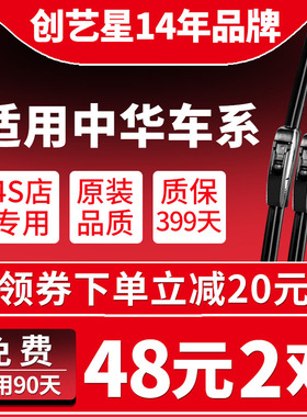 中华V3V5骏捷FRV雨刷FSV/M3/H530/H330/H220/H230雨刮器片原装新