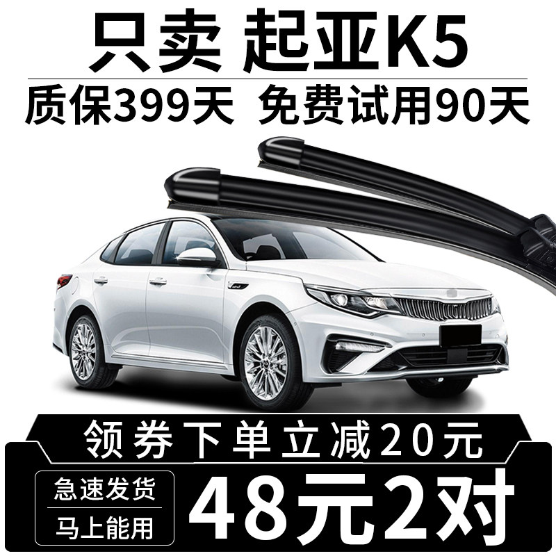 东风悦达起亚K5雨刮器12年13款14原厂15原装16凯酷17无骨雨刷片条