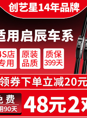 适用日产启辰D50/R50雨刮器R30晨风M50V/T70/T90雨刷器原厂原装片