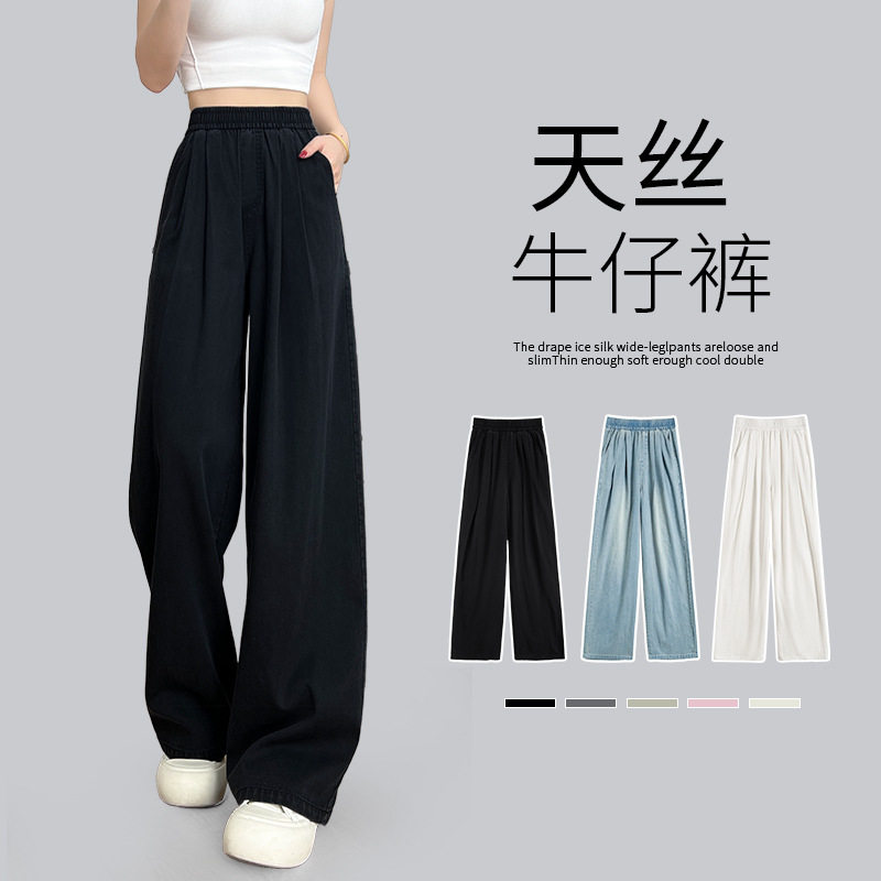 天丝黑色牛仔裤女夏季薄款新款小个子垂感松紧腰宽松阔腿裤子