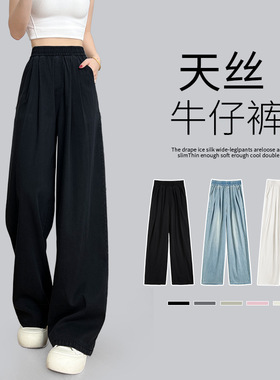 天丝黑色牛仔裤女夏季薄款新款小个子垂感松紧腰宽松阔腿裤子