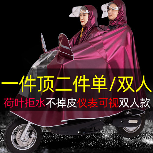 电瓶车摩托车加厚双人成人雨衣