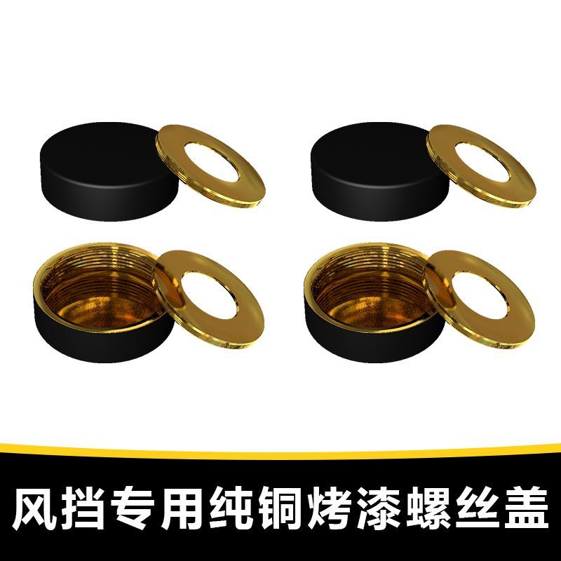 摩托车挡风玻璃螺丝装饰盖镜钉盖亚克力板钉盖螺丝遮丑帽纯铜黑盖