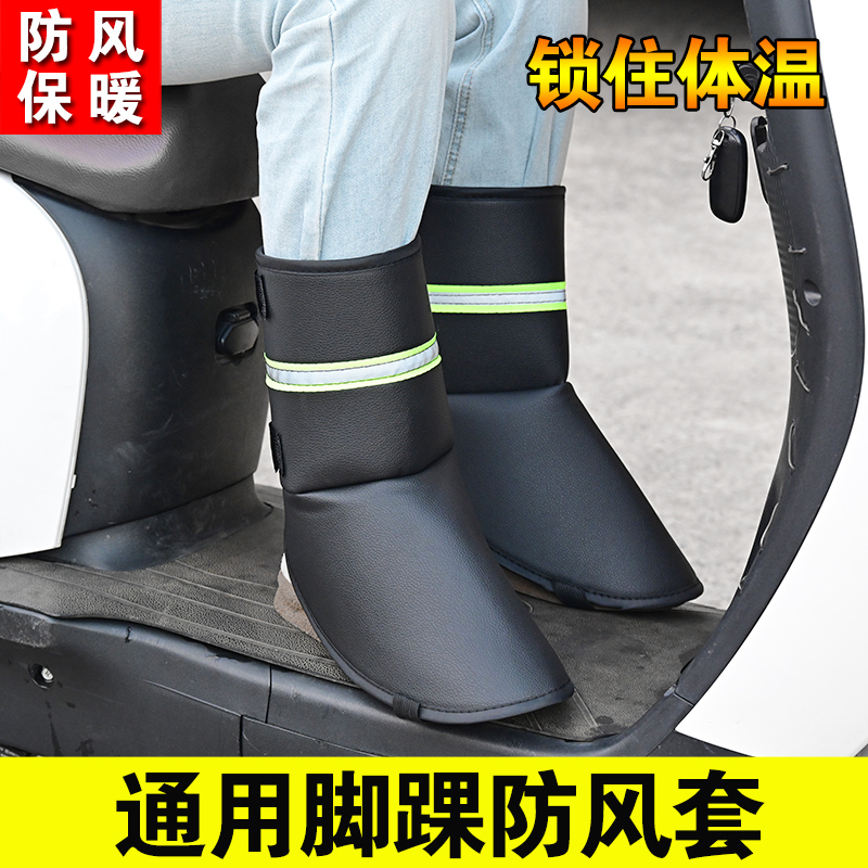 骑行电动车摩托车防风挡风防寒电瓶车护脚腕脚踝脚脖冬季保暖护踝