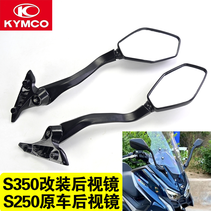 适用于光阳S350摩托车改装前移后视镜S250ABS+TCS版2023款可折叠
