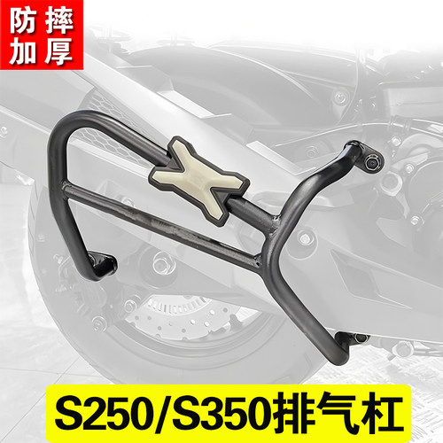 新老光阳赛艇S350/S250排气管侧