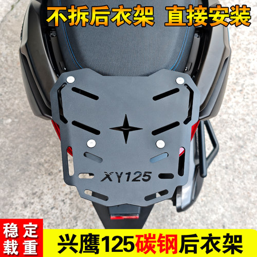 适用兴鹰尾架板ZY125T-18改装后
