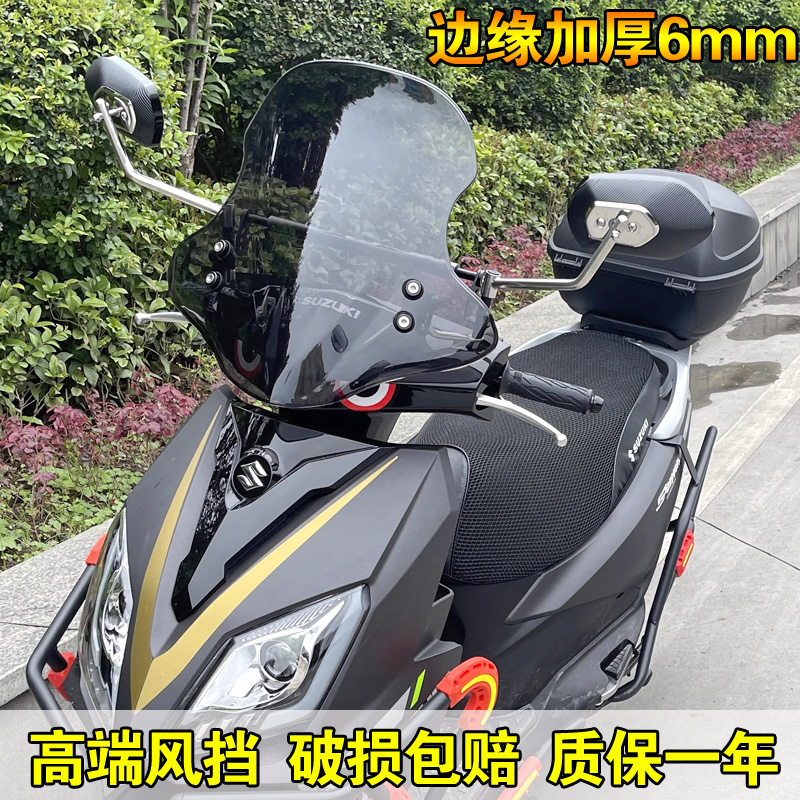 踏板摩托车风挡玻璃前挡风铃木uy125豪爵afr125鸿125高端风挡玻璃