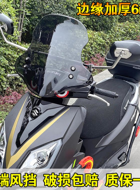 踏板摩托车风挡玻璃前挡风铃木uy125豪爵afr125鸿125高端风挡玻璃