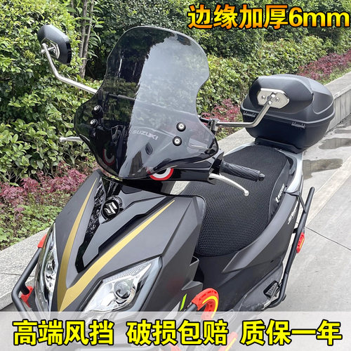 踏板摩托车风挡玻璃前挡风铃木uy125豪爵afr125鸿125高端风挡玻璃