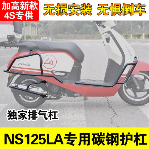 适用于23-24年本田NS125LA护杠尾架前后保险杠SDH125T-39排气杠