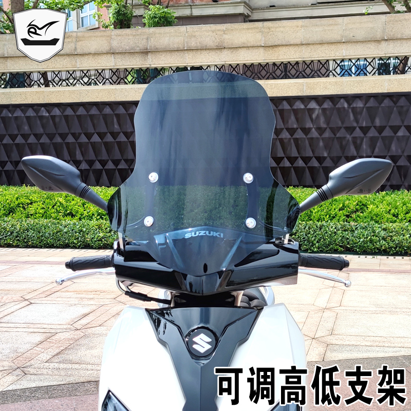 铃木uy125风挡改装配件雅马哈踏板车前挡风玻璃挡风板旭鹰改装