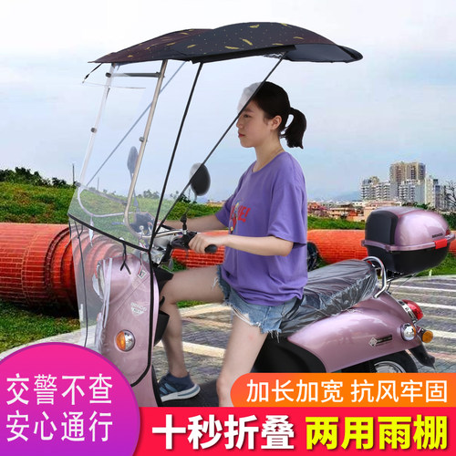 电瓶车挡雨棚折叠摩托车不锈钢挡风罩防雨伞快拆遮阳电动车7字棚 - 封面