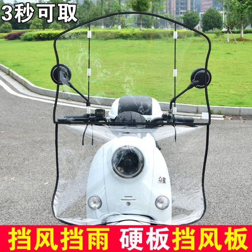 电动摩托车挡风防雨透明高清