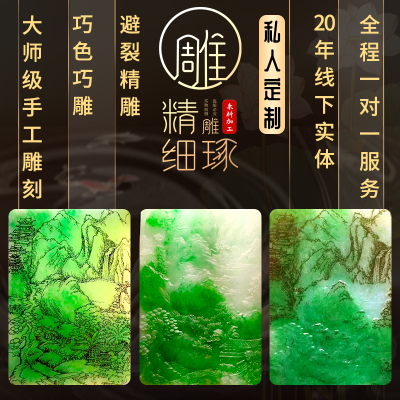 翡翠玉石原石代加工雕刻琥珀蜜蜡