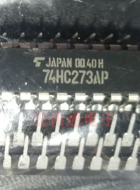 进口原字原脚 TC74HC273AP DIP直插