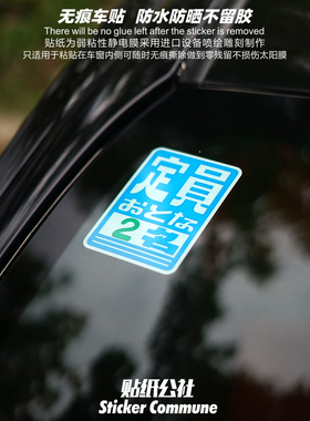 个性jdm风格车辆限乘定员人数指示贴纸弱粘性静电贴风挡车窗内贴