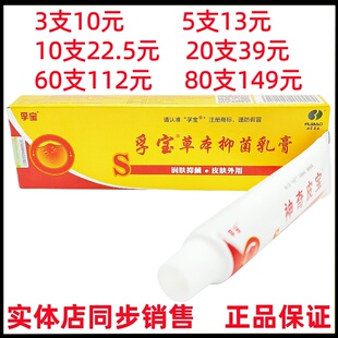 孚宝神奇皮宝草本乳膏皮肤外用温和舒缓滋润保湿 润肤软膏正品